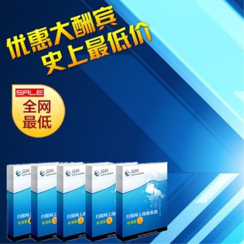 品科網(wǎng)上評(píng)卷系統(tǒng) 品科網(wǎng)上評(píng)卷系統(tǒng)