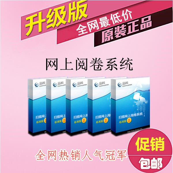 網(wǎng)上閱卷系統(tǒng)